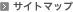 > �T�C�g�}�b�v